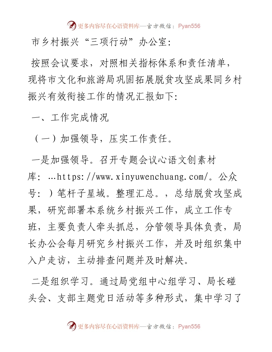 关于巩固拓展脱贫攻坚成果同乡村振兴有效衔接工作的述职报告.docx_第1页