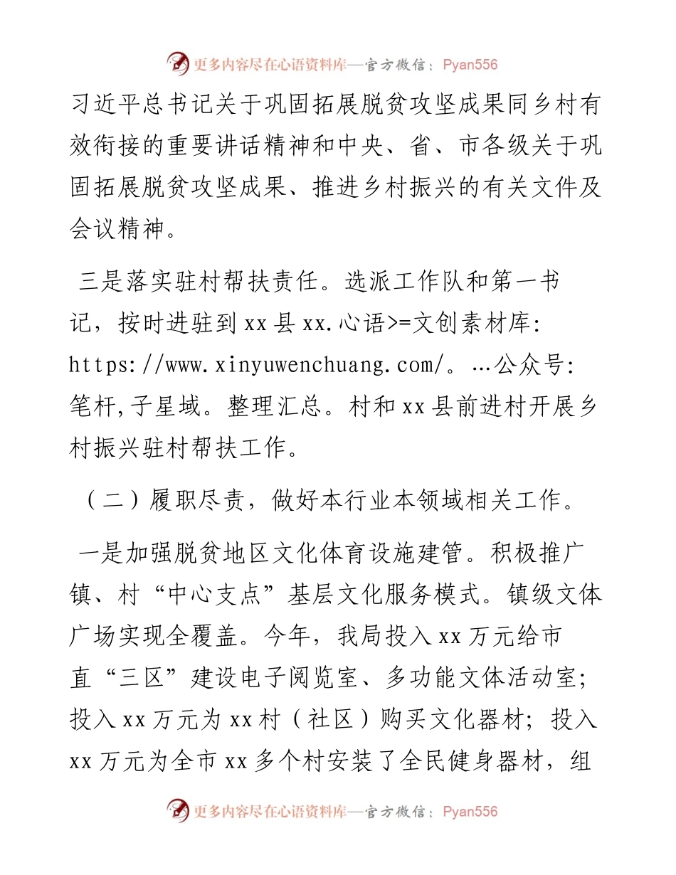 关于巩固拓展脱贫攻坚成果同乡村振兴有效衔接工作的述职报告.docx_第2页