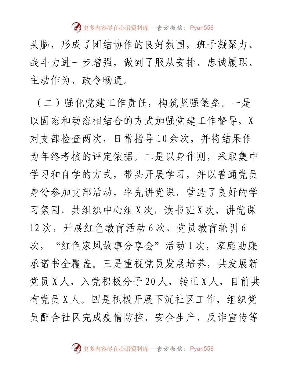 医院领导班子述职述廉报告.docx_第2页