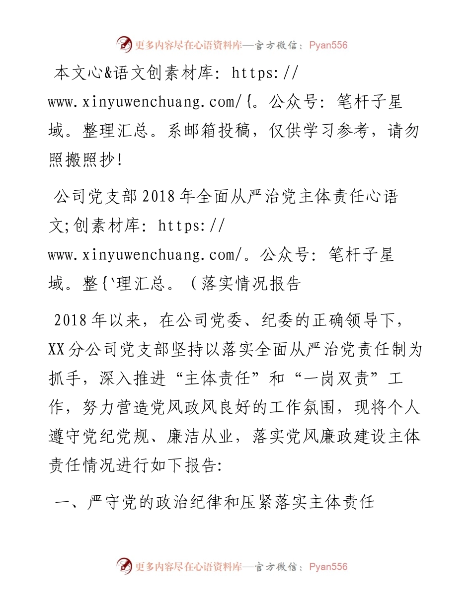 全面从严治党主体责任落实情况报告（企业党支部）.docx_第1页