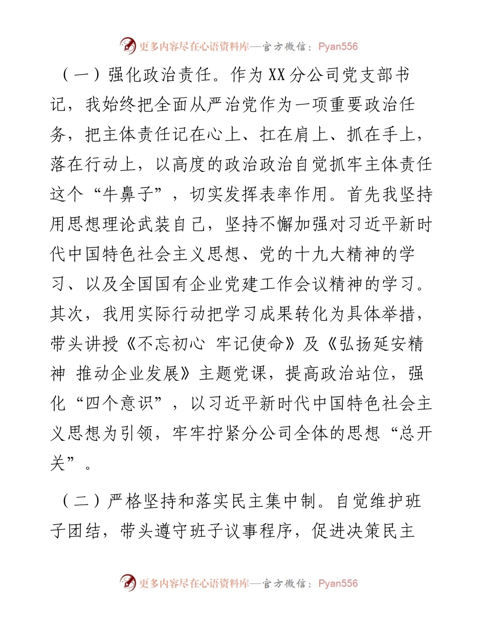 全面从严治党主体责任落实情况报告（企业党支部）.docx_第2页