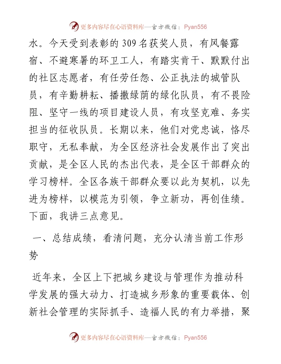 区在创建全国文明城市暨全区城乡管理综合执法表彰会议上的讲话.docx_第2页