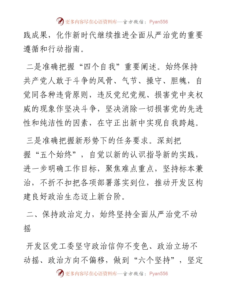 压实主体责任全面从严治党——开发区党工委书记“全面从严治党”专题研讨发言.docx_第2页