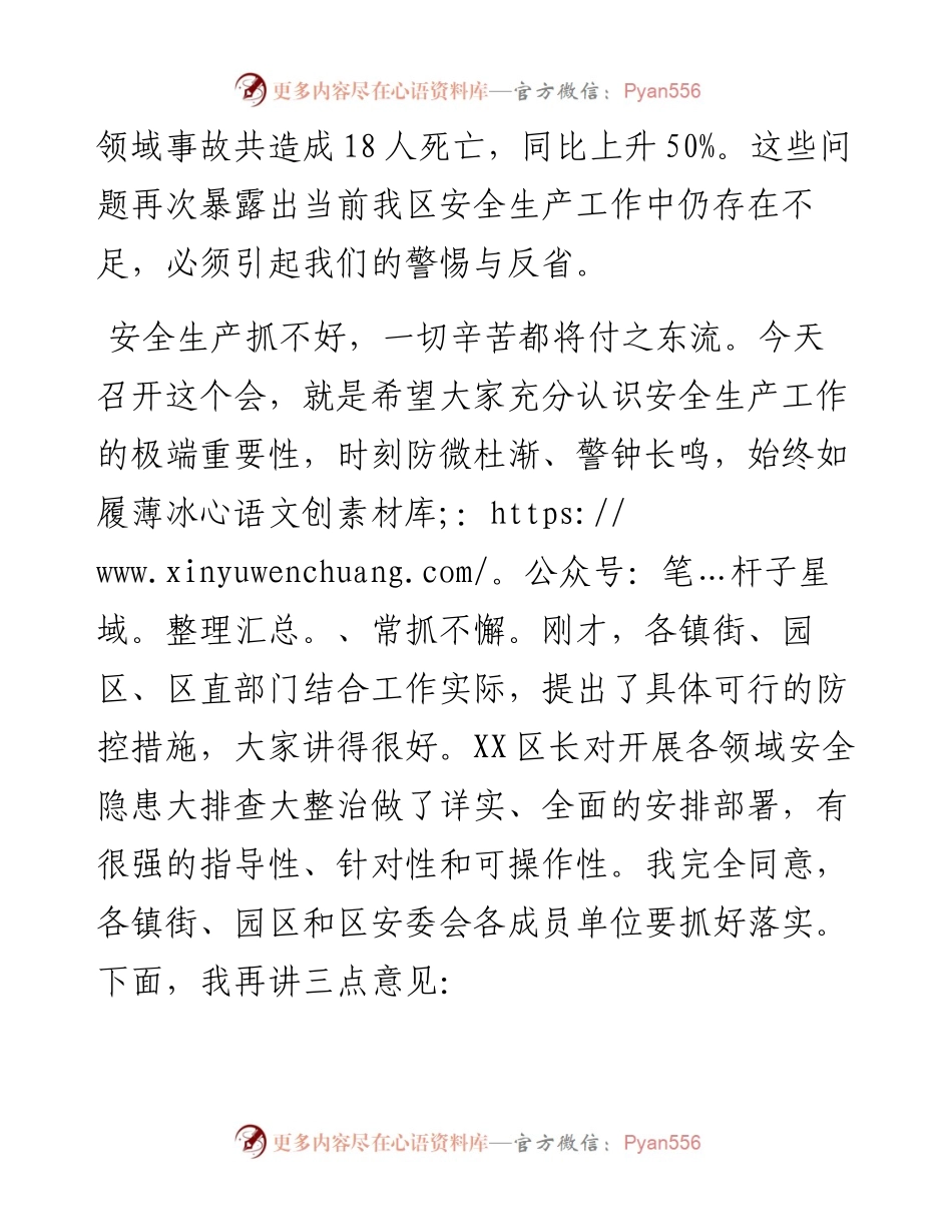 区委书记在全区安全生产工作部署会议上的讲话提纲.docx_第2页