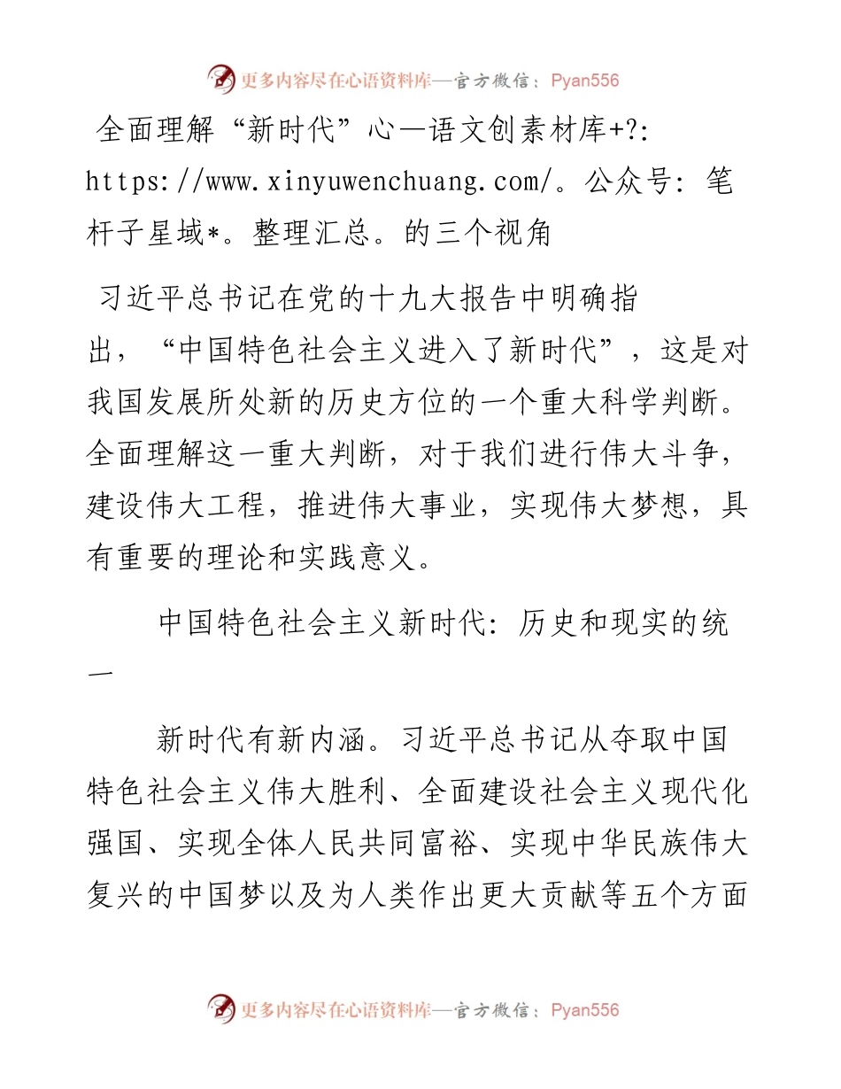 全面理解“新时代”的三个视角.docx_第1页