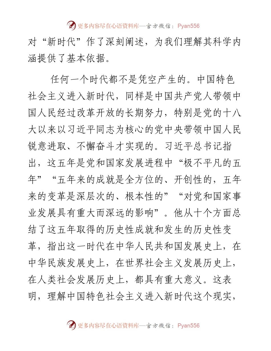 全面理解“新时代”的三个视角.docx_第2页