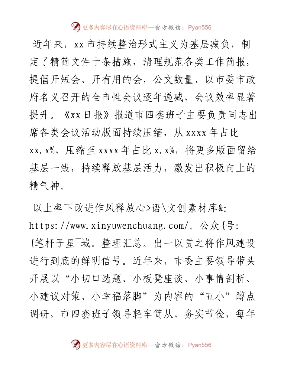 关于市贯彻落实中央八项规定及其实施细则精神工作报告.docx_第2页