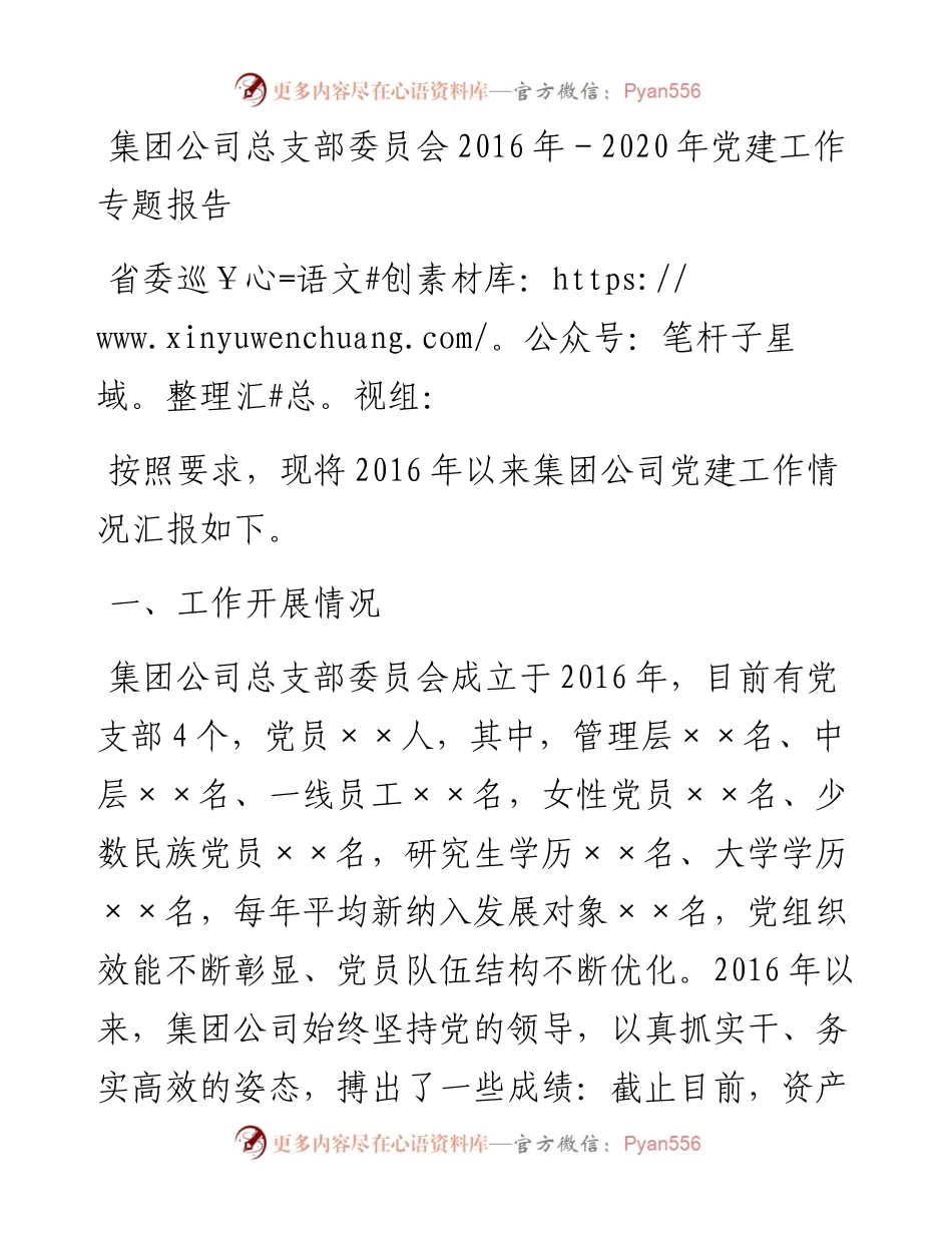 公司总支委五年党建工作总结报告.docx_第1页