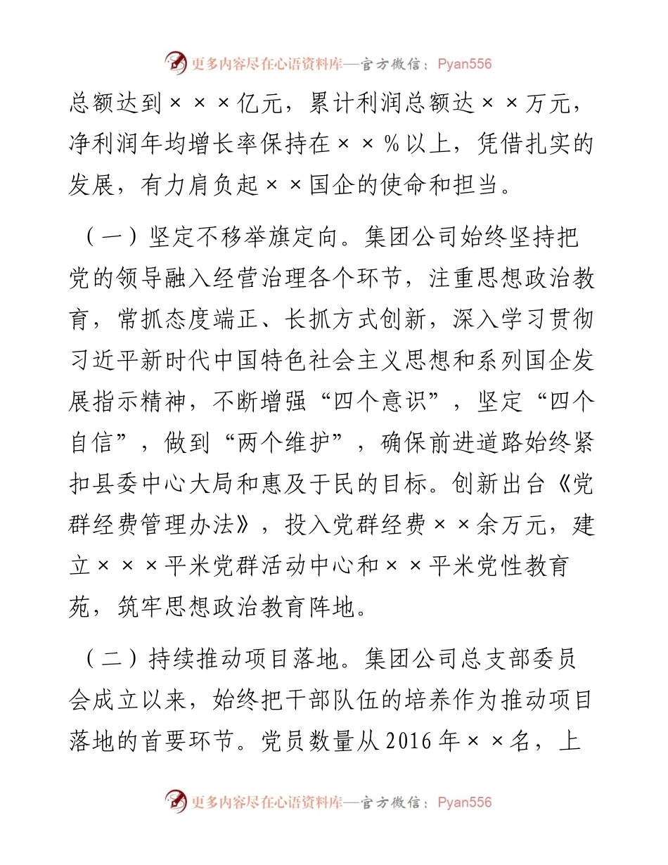 公司总支委五年党建工作总结报告.docx_第2页