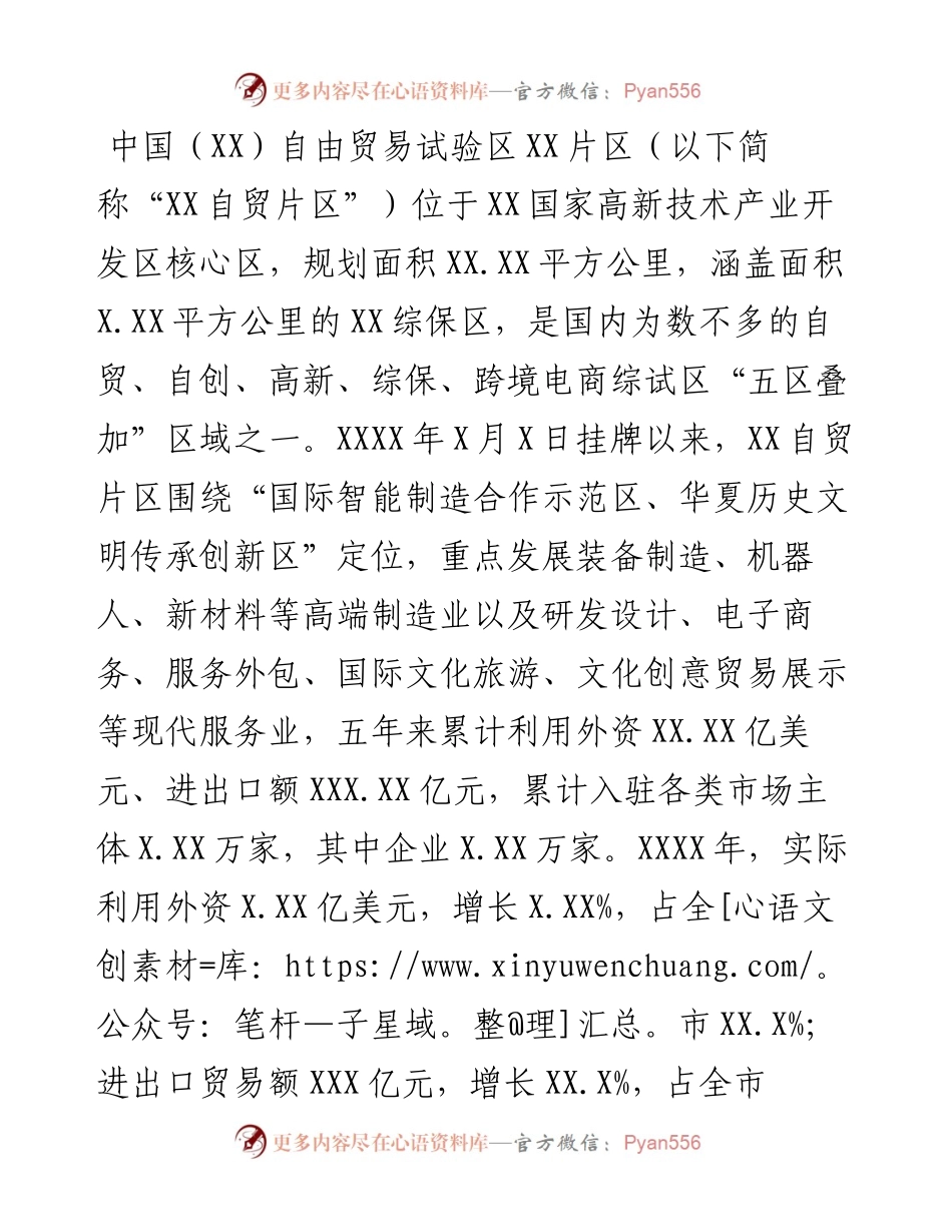 关于先进地区自由贸易试验区建设经验对我市的启示与建议的工作报告.docx_第2页