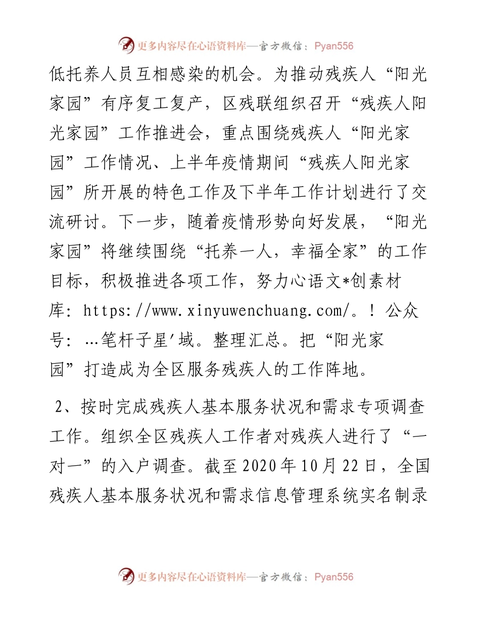 区残联工作总结(1).docx_第2页