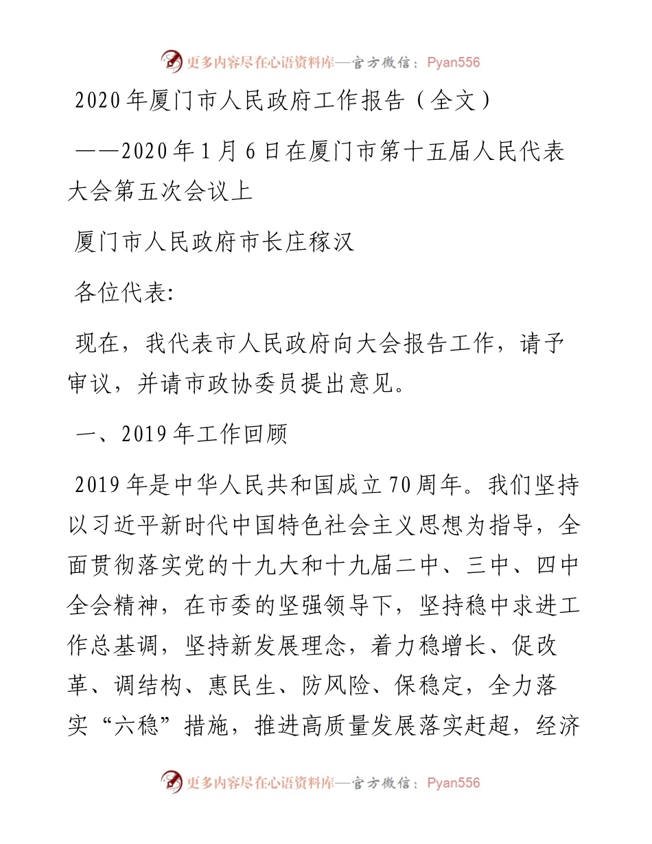 厦门市人民政府工作报告（全文）.docx_第1页