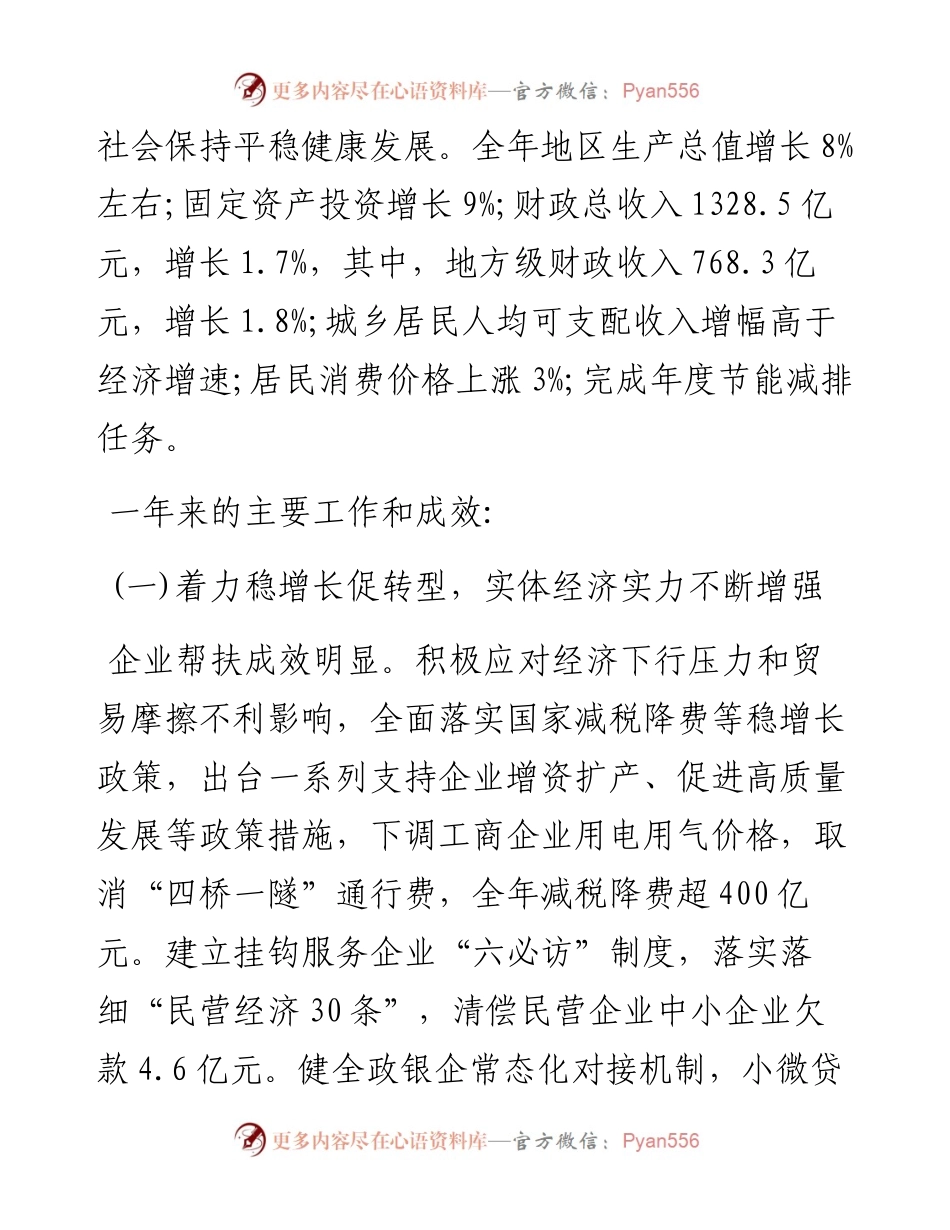 厦门市人民政府工作报告（全文）.docx_第2页