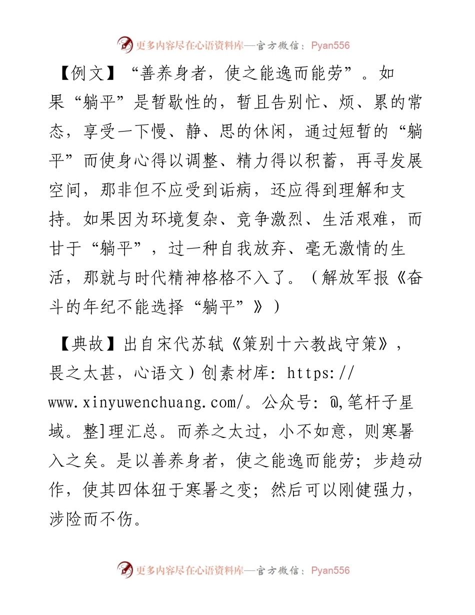 写材料用典：善养身者，使之能逸而能劳.docx_第1页