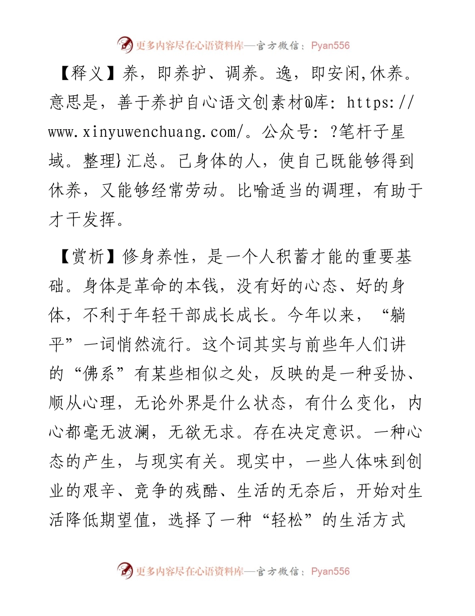 写材料用典：善养身者，使之能逸而能劳.docx_第2页