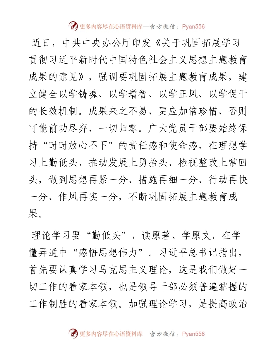 关于学习巩固拓展主题教育成果意见的心得体会.docx_第1页