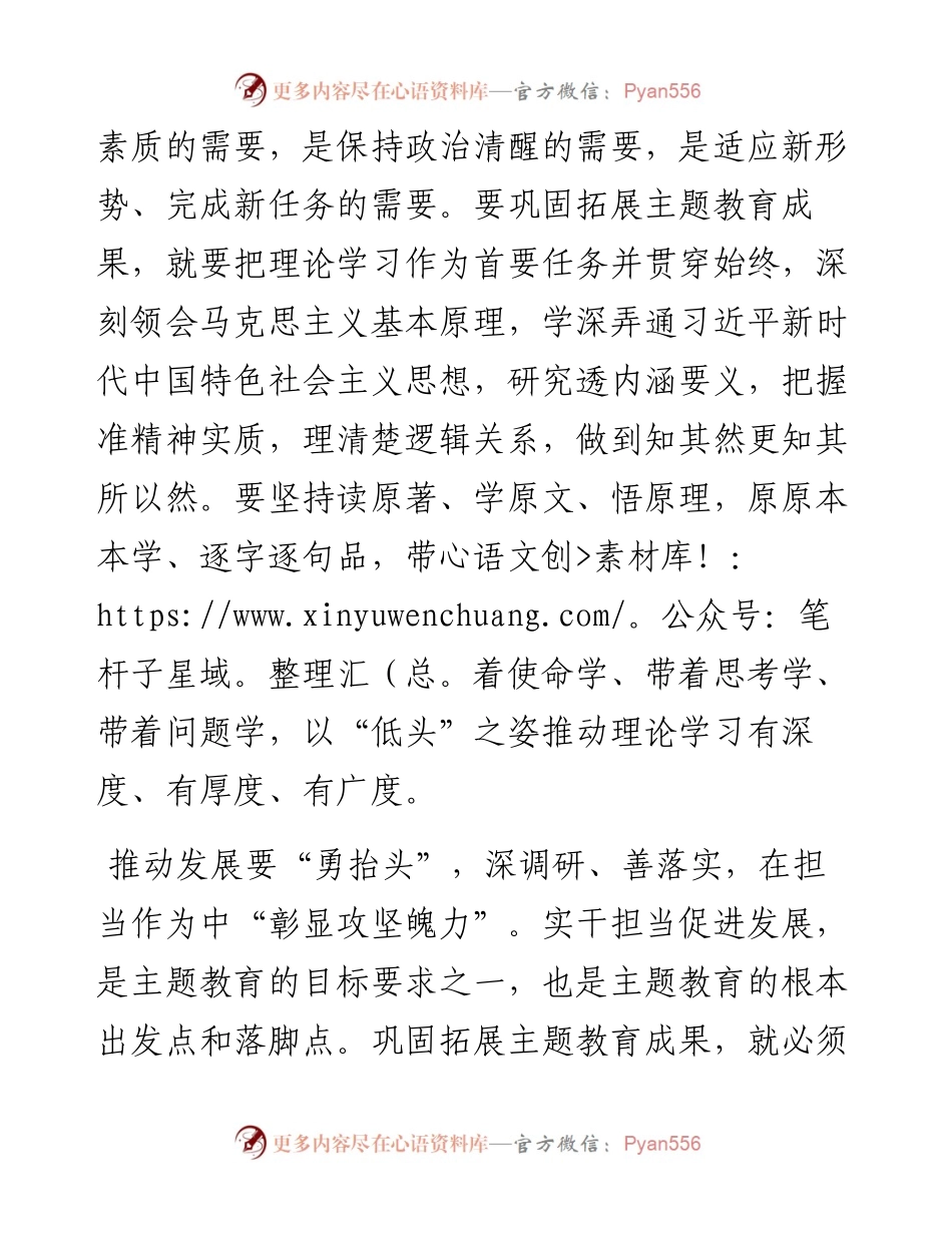 关于学习巩固拓展主题教育成果意见的心得体会.docx_第2页