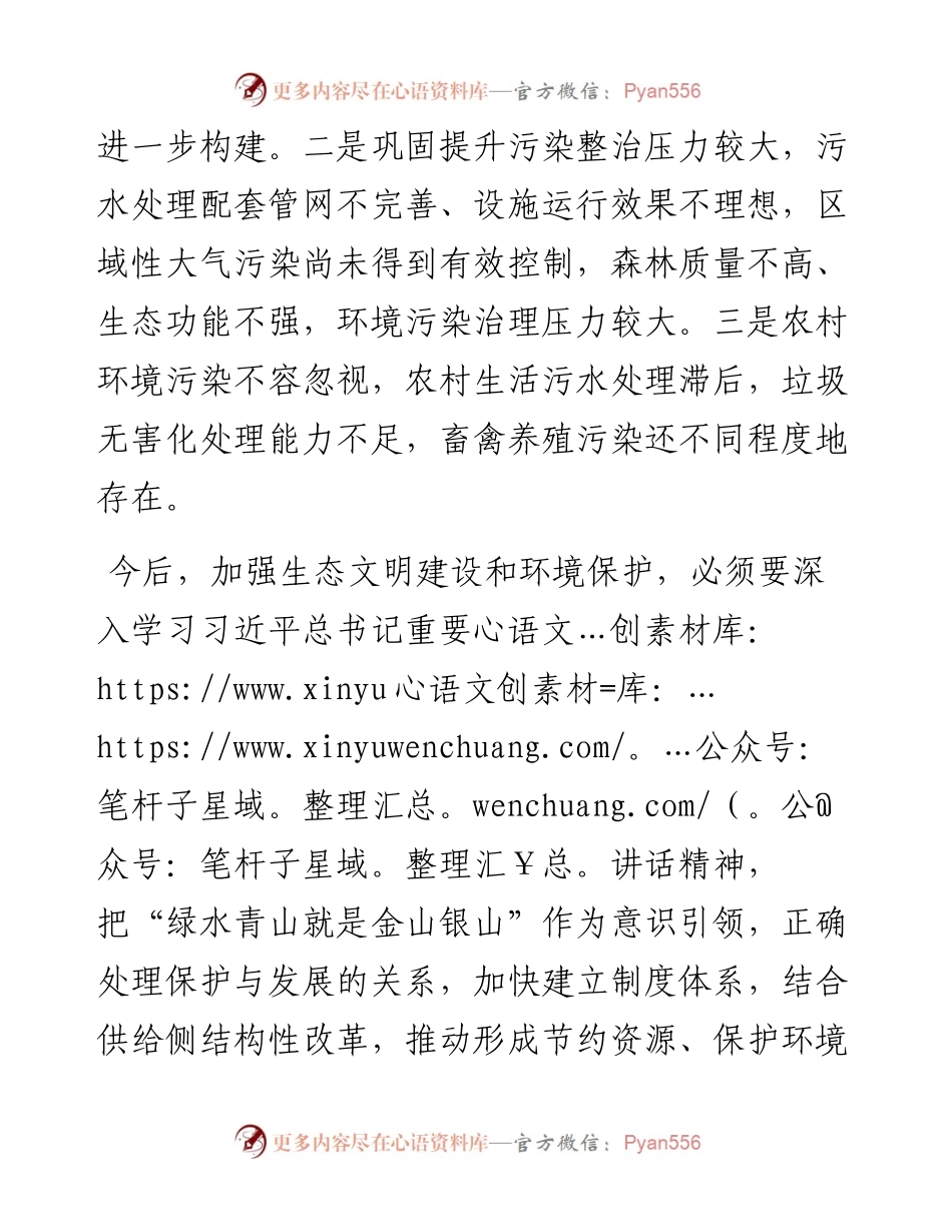 加强生态文明建设和环境保护的思考与建议.docx_第2页