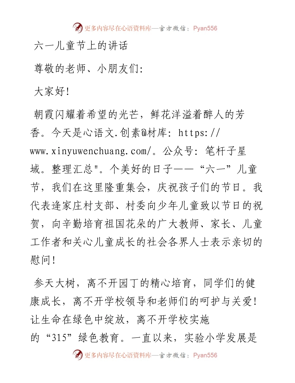 六一儿童节上的讲话_转换.docx_第1页
