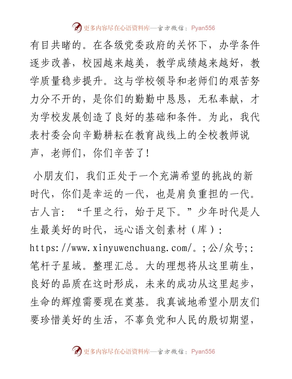 六一儿童节上的讲话_转换.docx_第2页