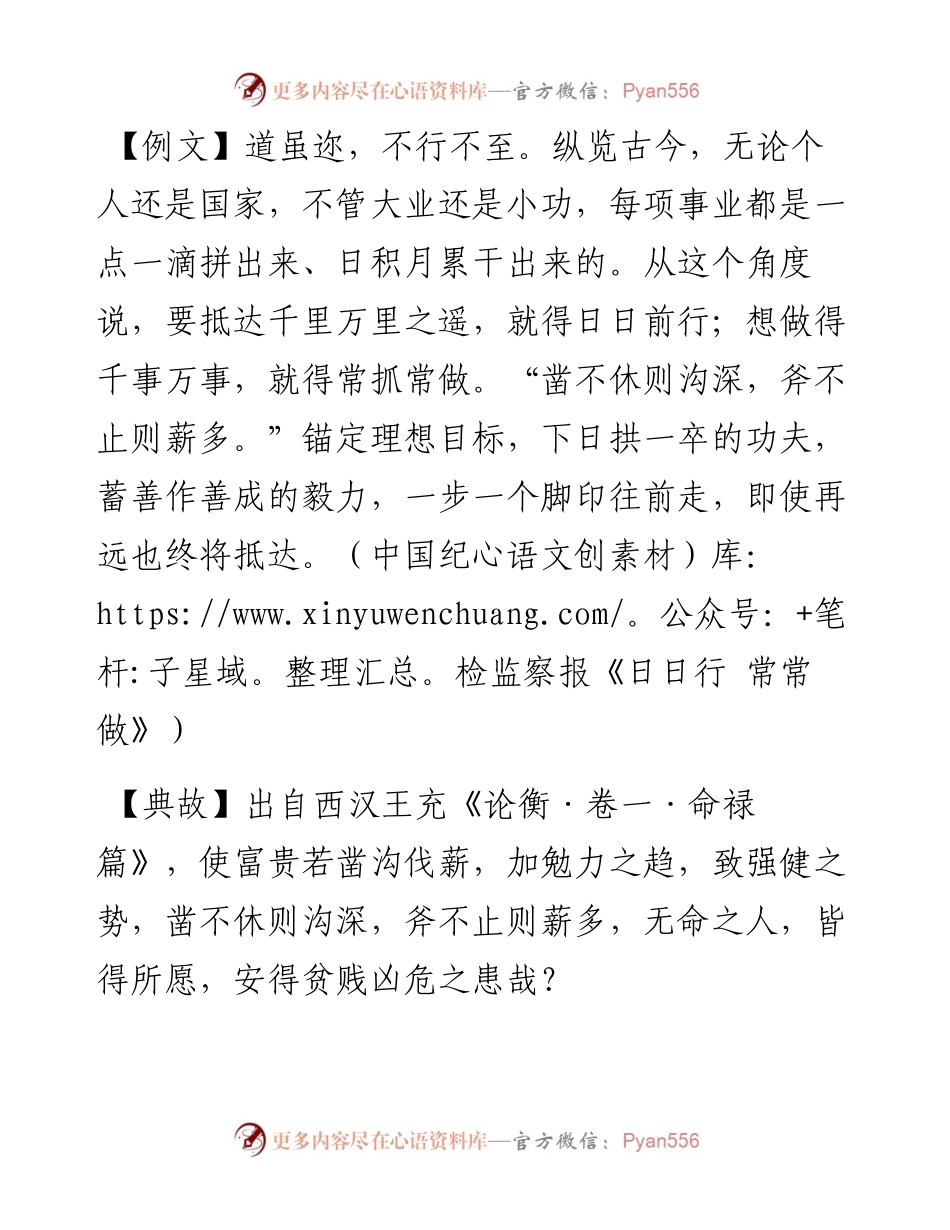 凿不休则沟深，斧不止则薪多.docx_第1页