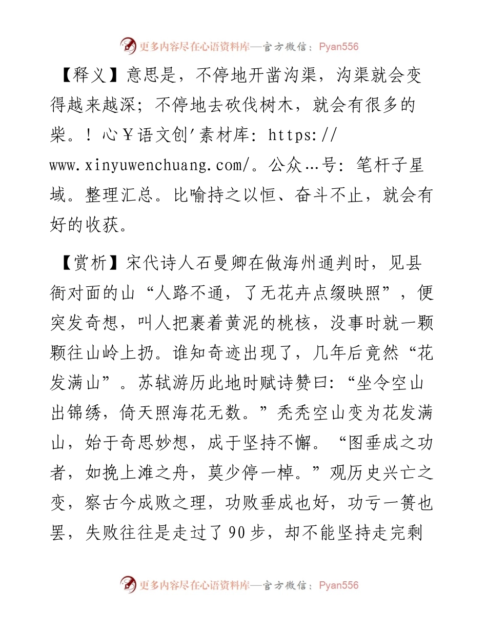 凿不休则沟深，斧不止则薪多.docx_第2页