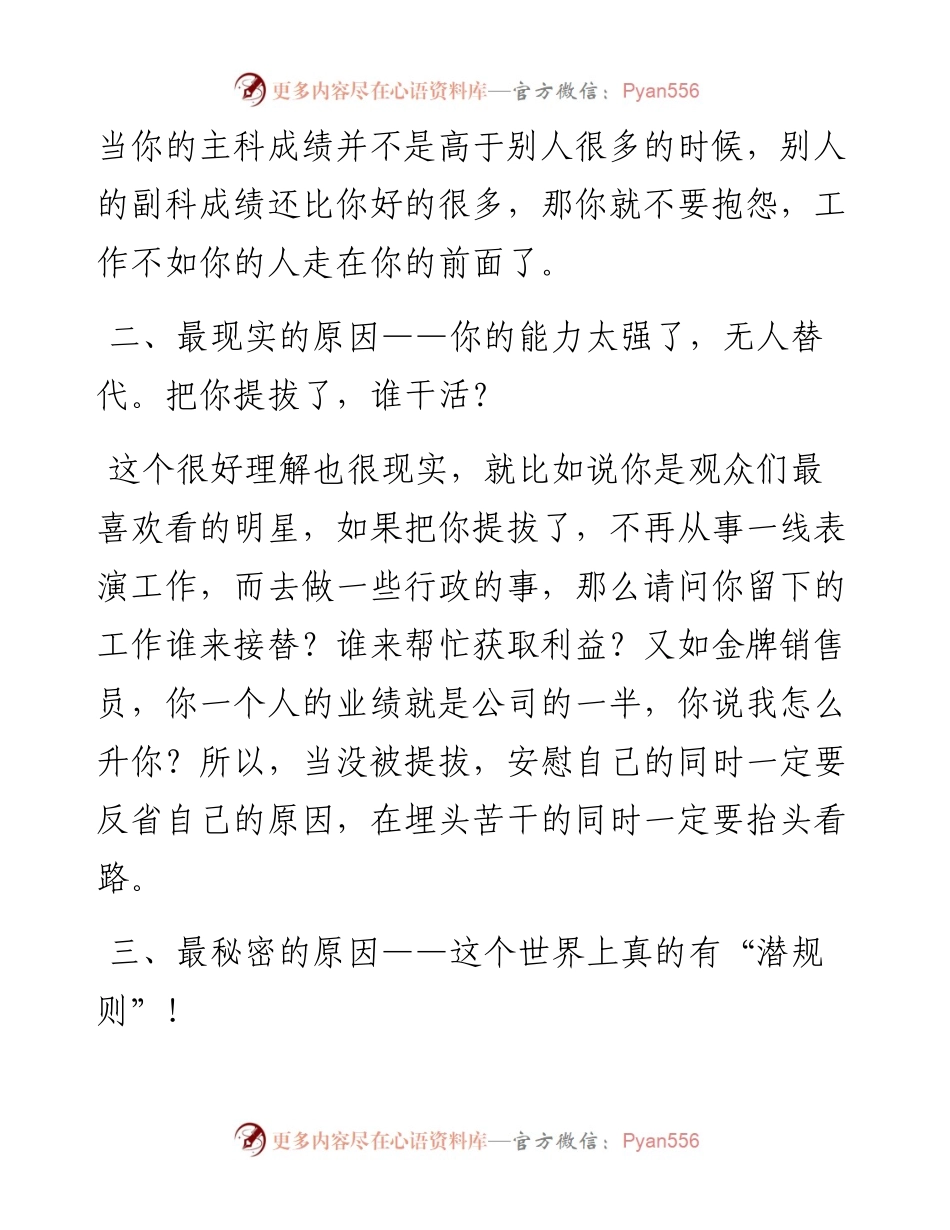 单位提拔的那些事！.docx_第2页