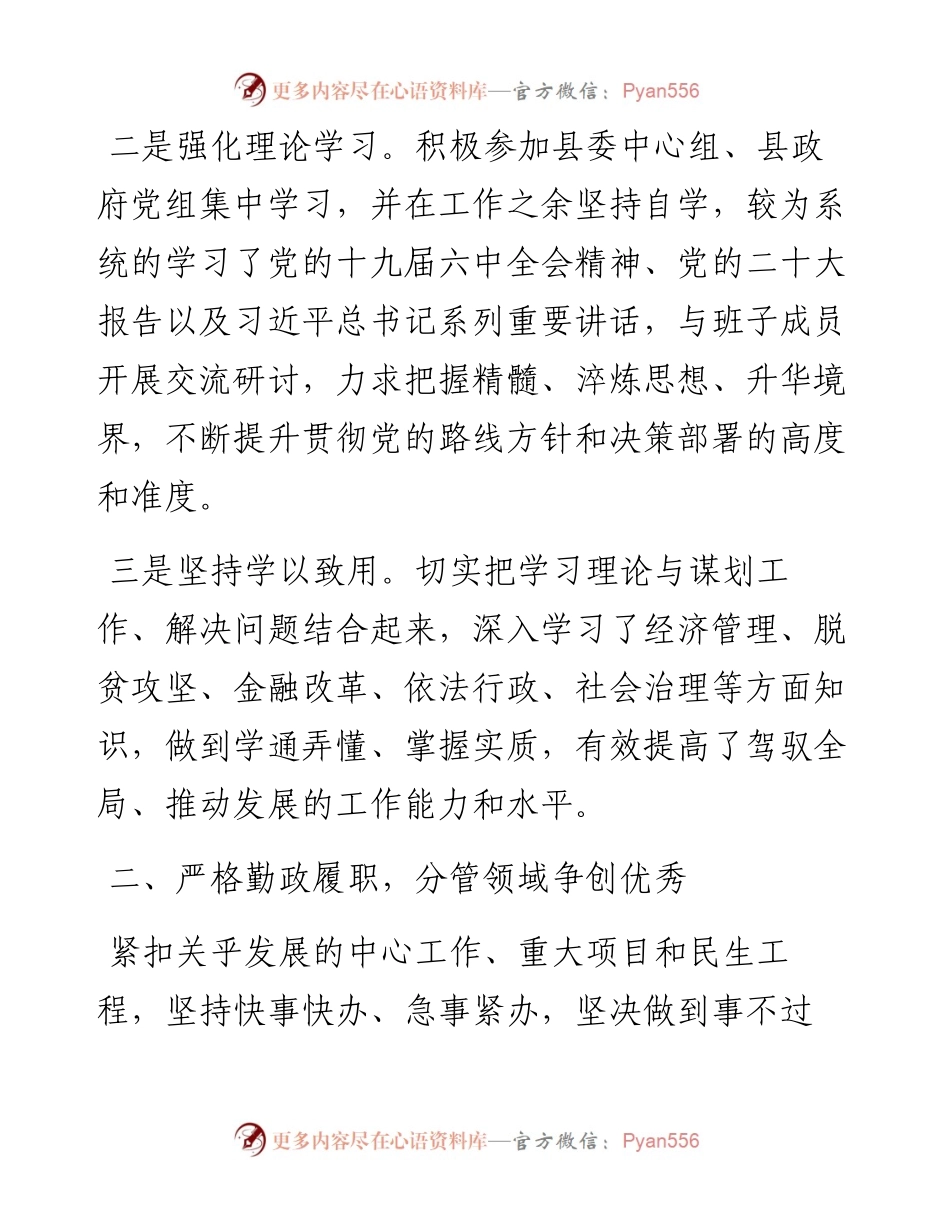 副县长个人述职述责述廉报告4篇.docx_第2页