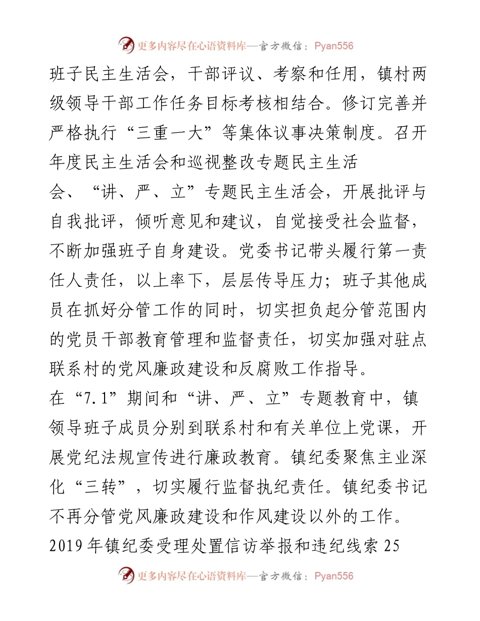 党风廉政建设和反腐败工作总结及工作计划.docx_第2页