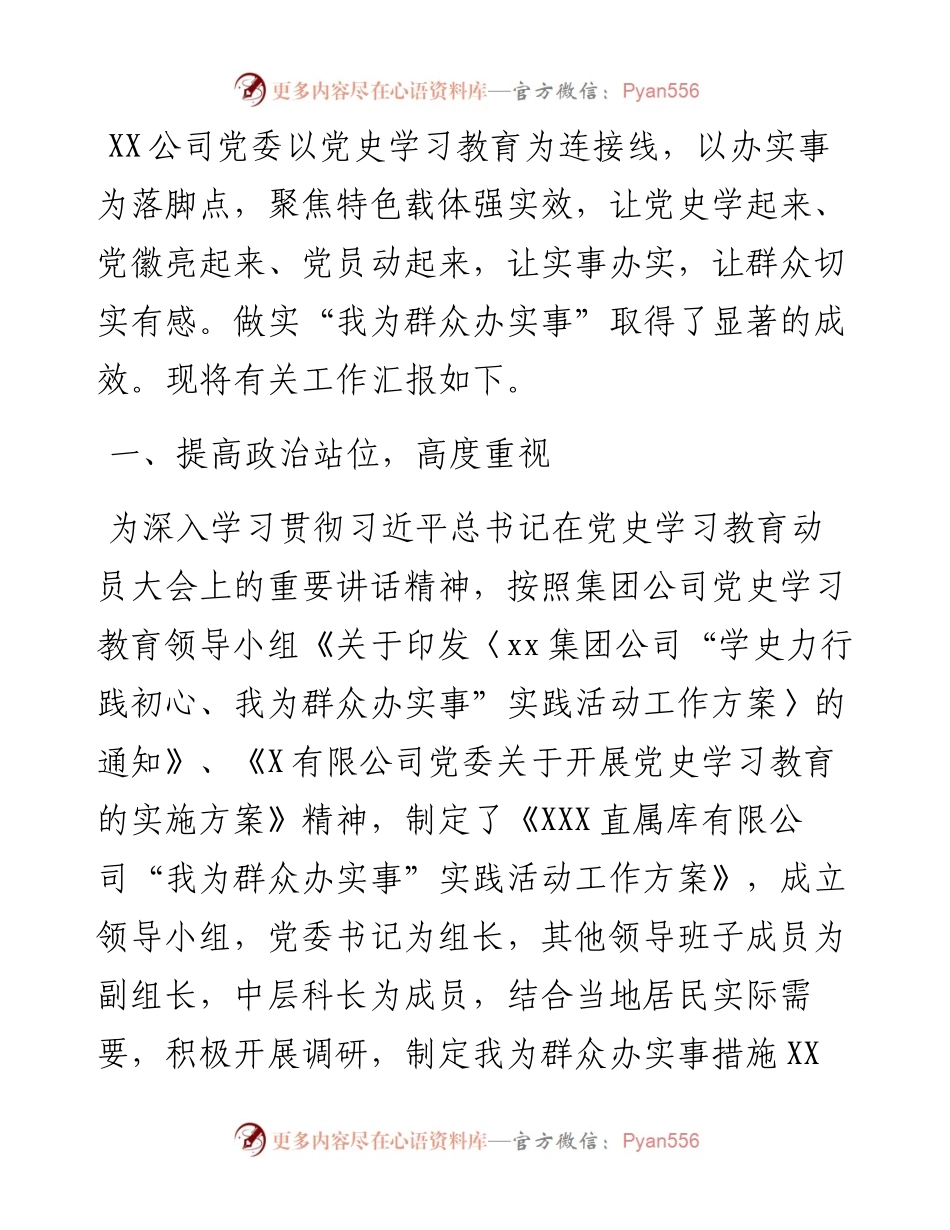 关于“我为群众办实事”实践活动开展情况报告.docx_第1页