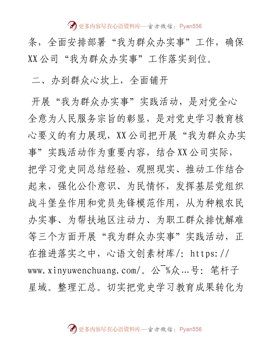 关于“我为群众办实事”实践活动开展情况报告.docx_第2页