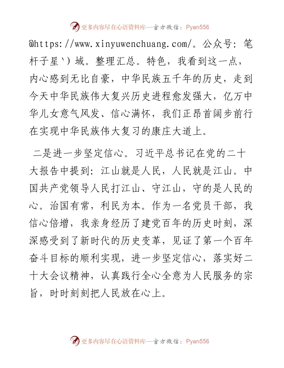 副县长党的二十大交流研讨材料.docx_第2页