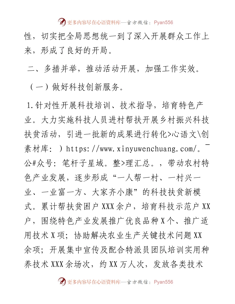 区经济信息和科技局“我为群众办实事”实践活动工作情况总结.docx_第2页