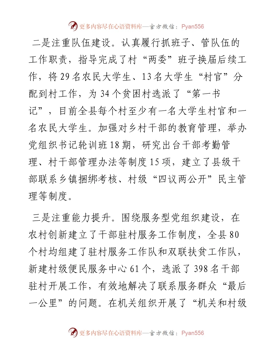 县委书记述职报告（六）.docx_第2页