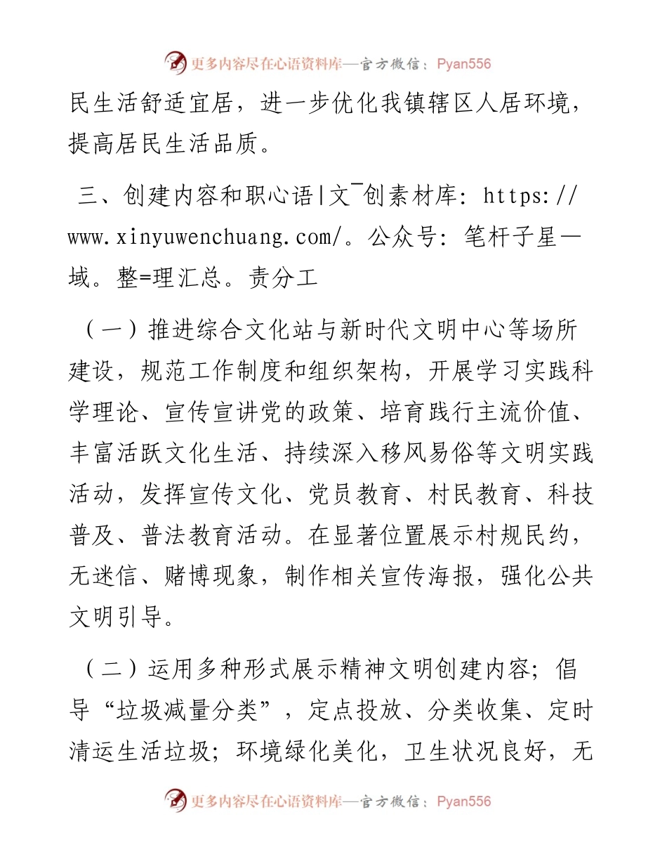 全镇文明村镇创建工作实施方案.docx_第2页