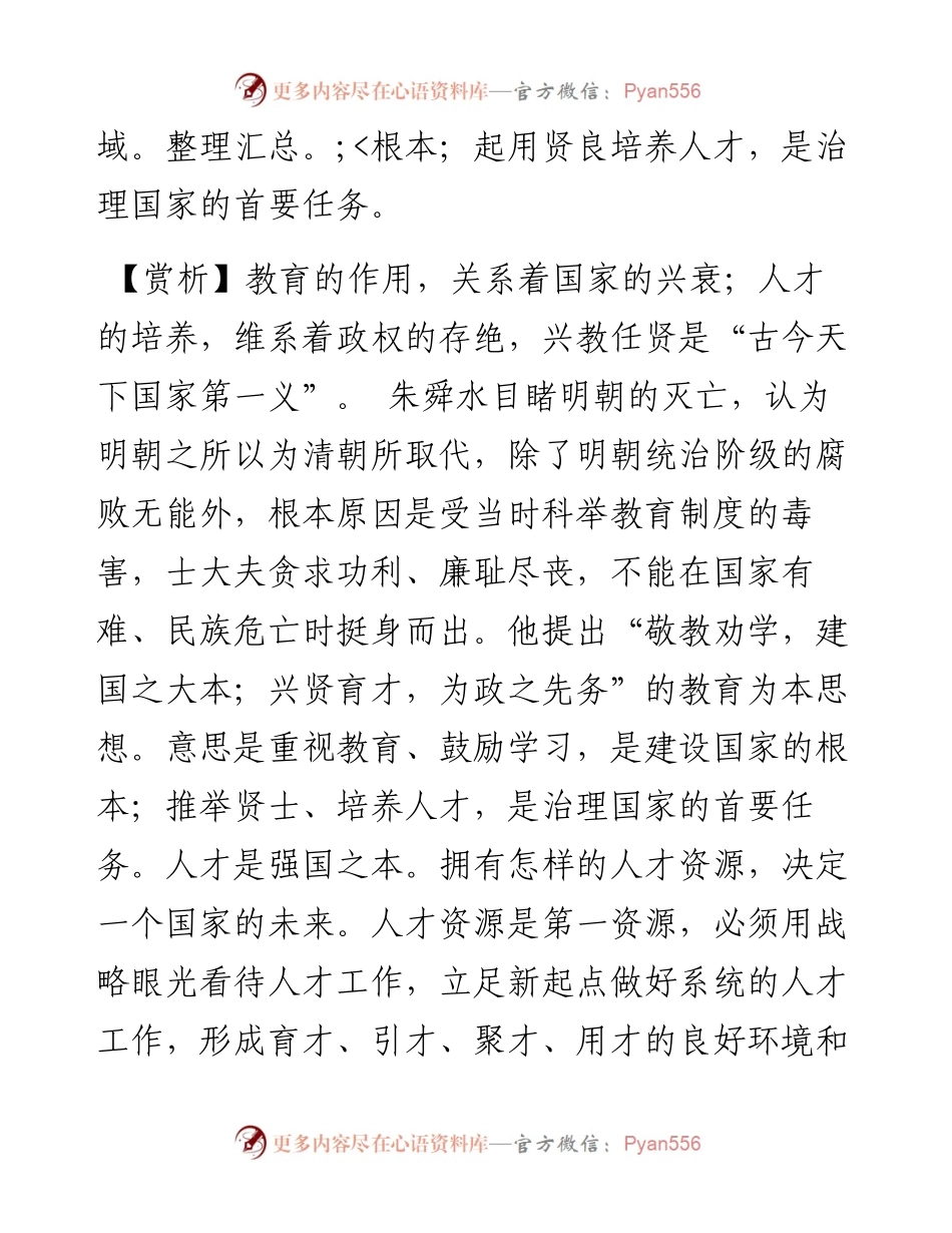 兴贤育才，为政之先务.docx_第2页