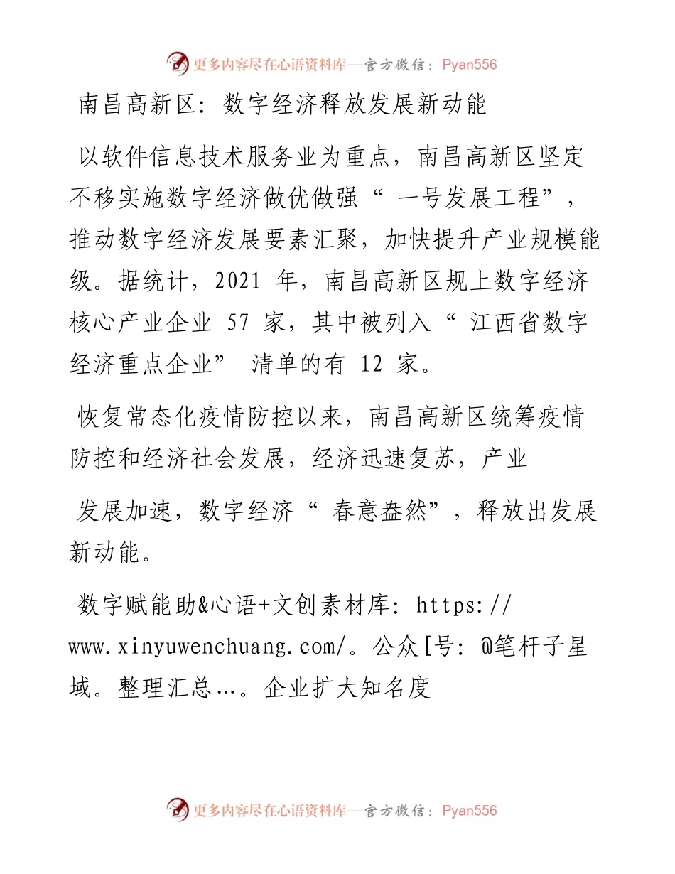 南昌高新区：数字经济释放发展新动能.docx_第1页