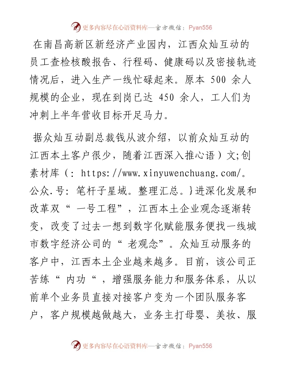 南昌高新区：数字经济释放发展新动能.docx_第2页