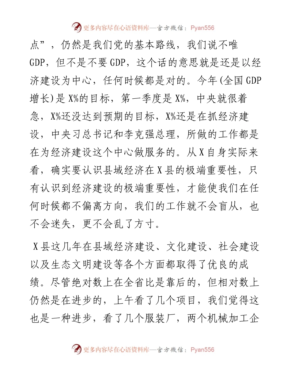 副市长在X县域经济座谈会上的讲话.docx_第2页