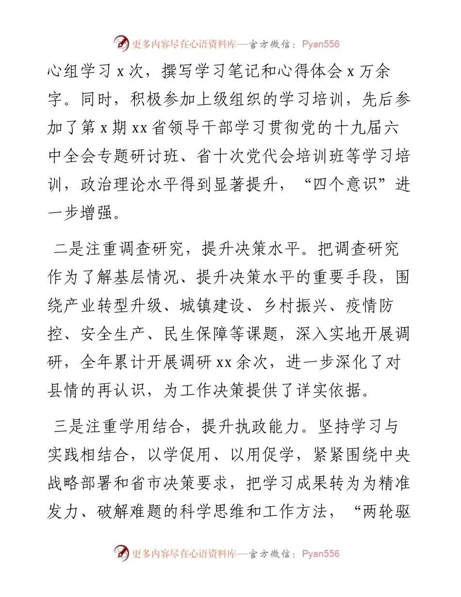 县委书记述学述责述廉述德述法报告.docx_第2页