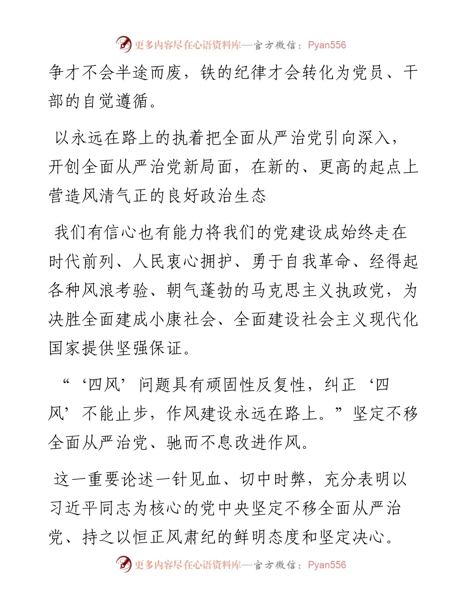 全面从严治党硬气佳句110例.docx_第2页