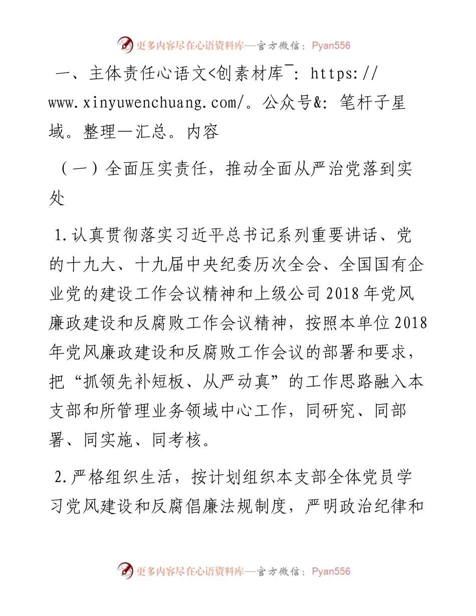 党风廉政建设主体责任通知书（党支部版）.docx_第2页