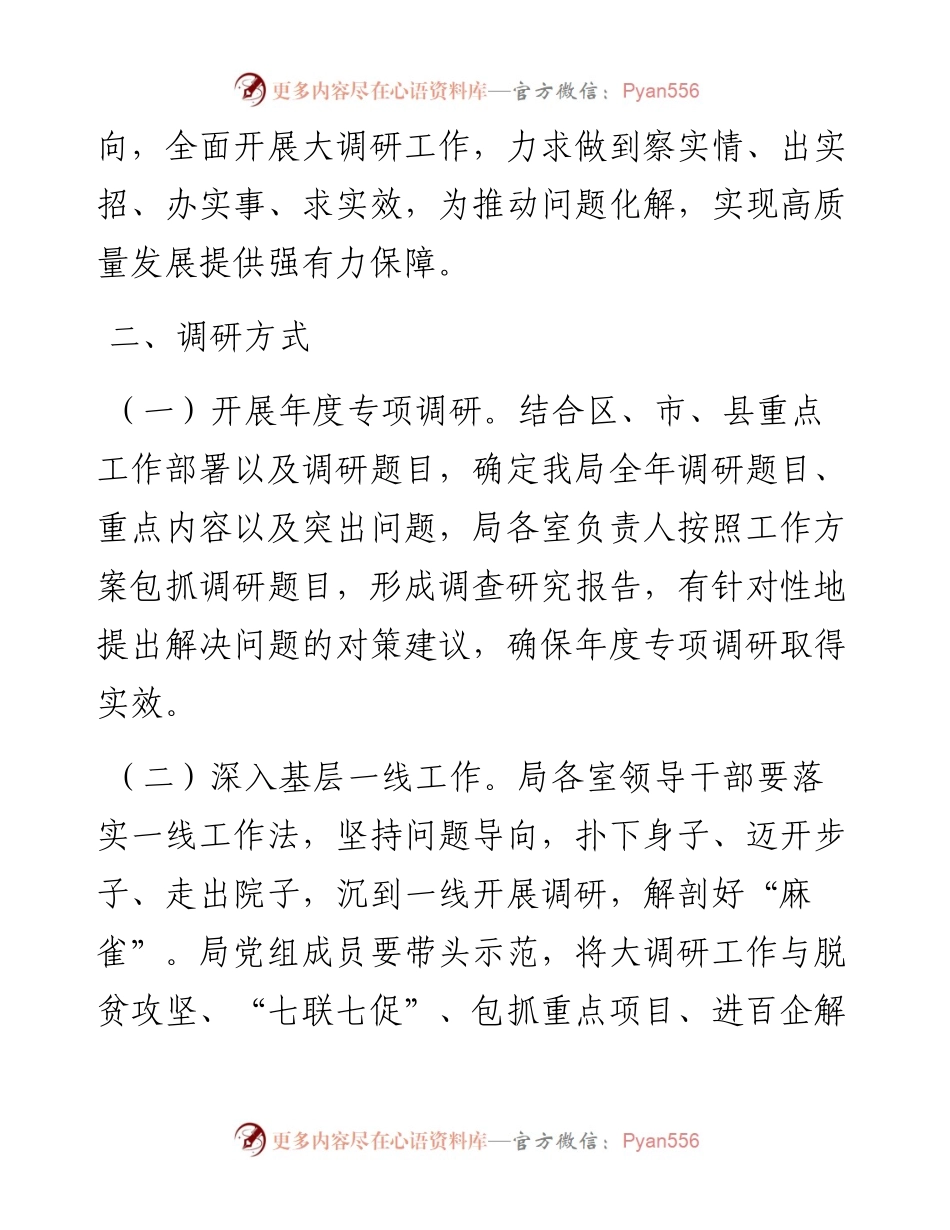 关于开展大调研工作方案.docx_第2页
