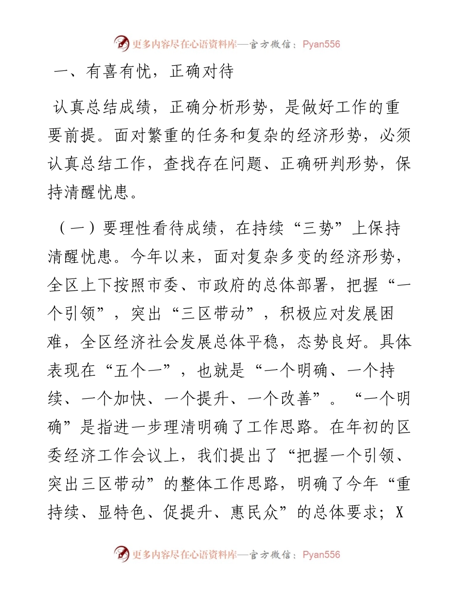 区委书记在全区领导干部会议上的讲话.docx_第2页