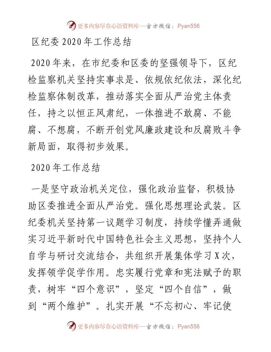 区纪委工作总结(1).docx_第1页