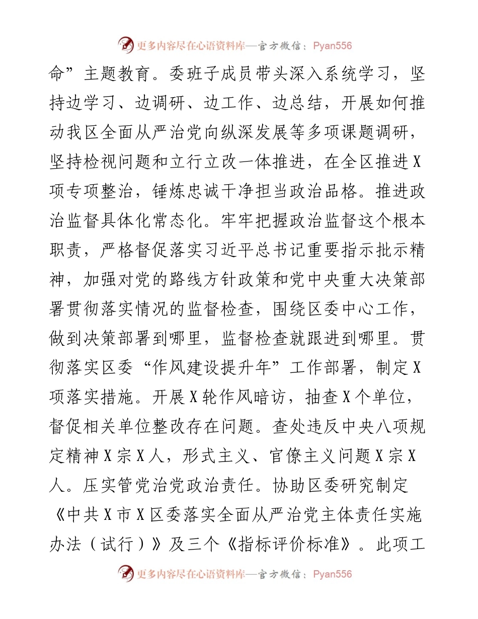 区纪委工作总结(1).docx_第2页