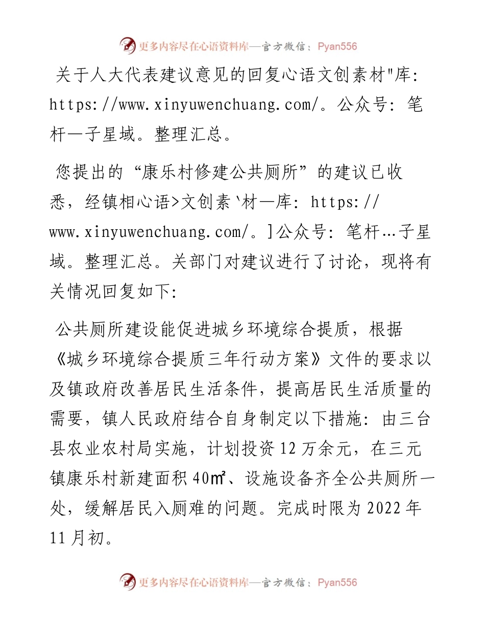 关于人大代表建议意见的回复.docx_第1页