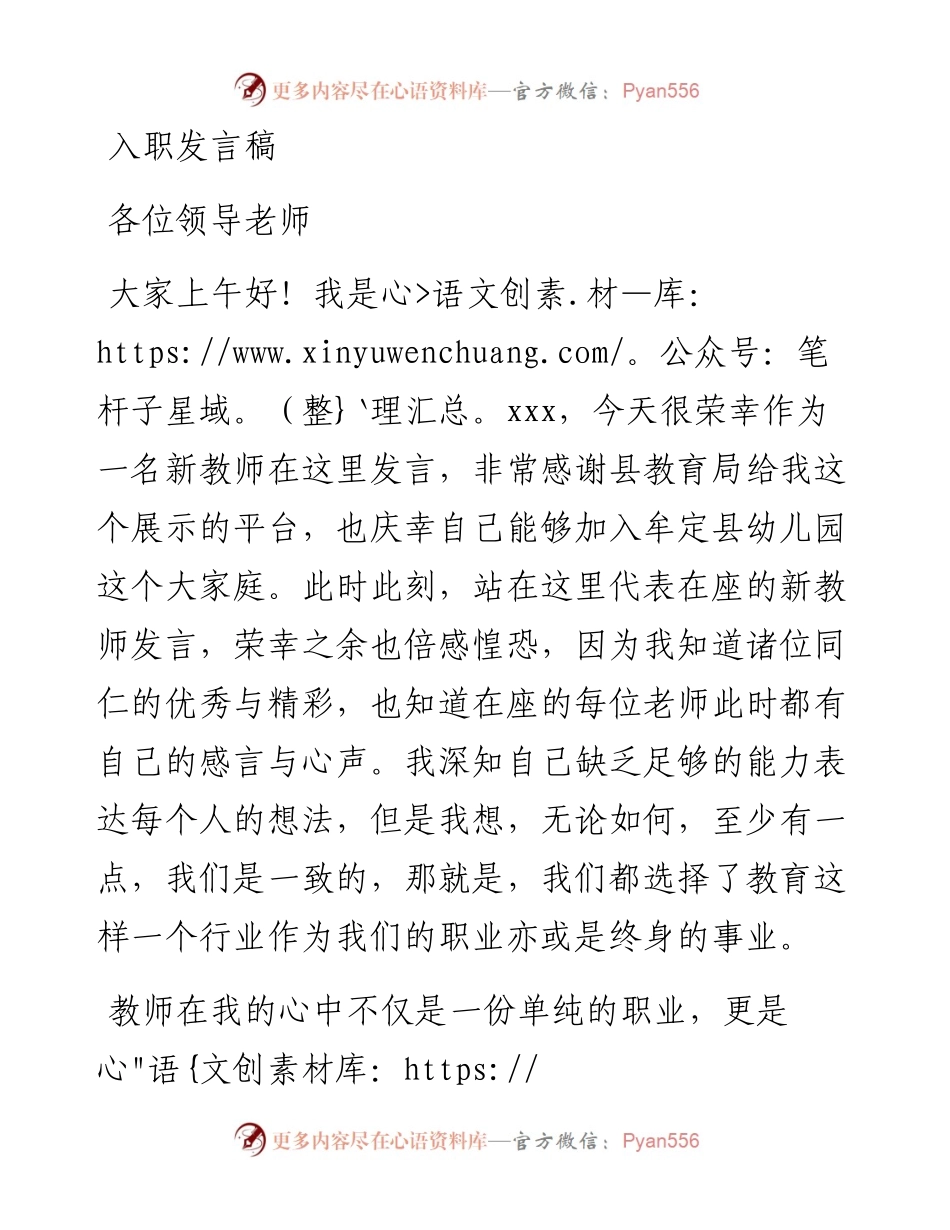 入职发言稿.docx_第1页