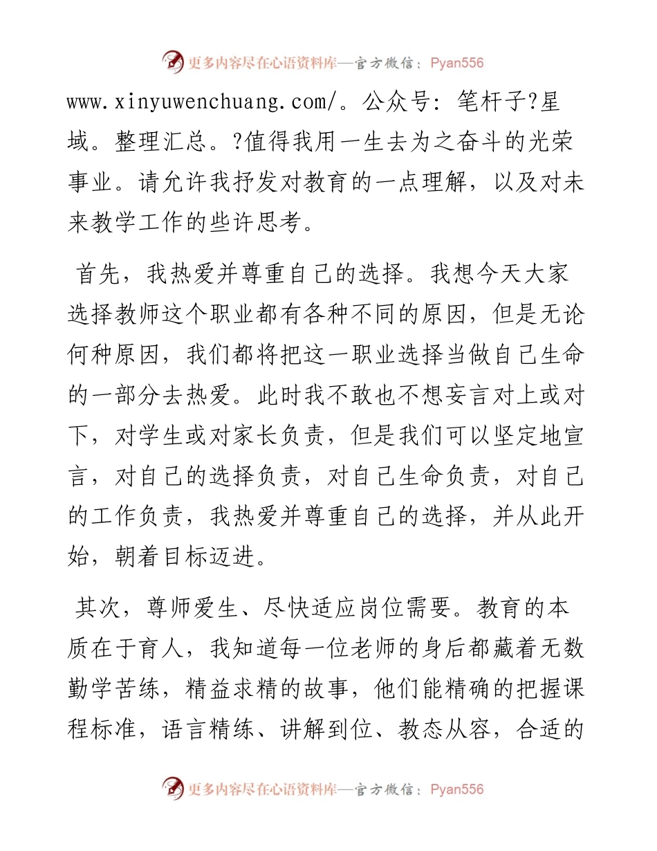入职发言稿.docx_第2页