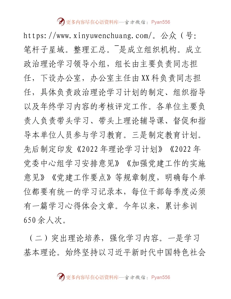 关于上半年政治理论学习情况的报告.docx_第2页